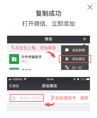添加微信引导